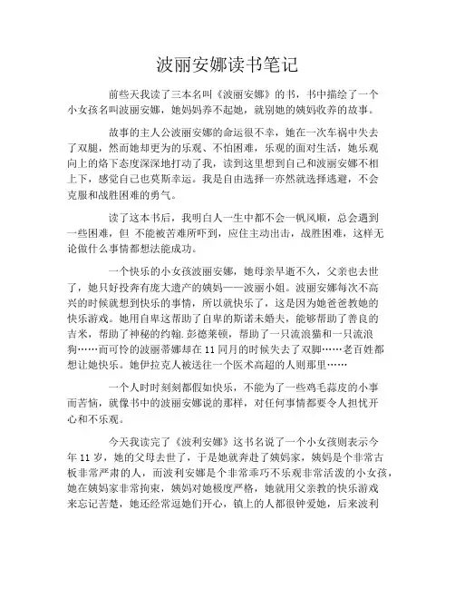 波丽安娜读书笔记