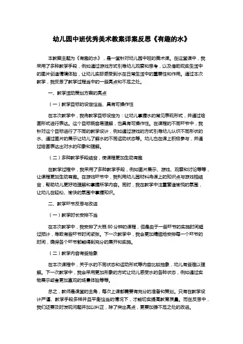 幼儿园中班优秀美术教案详案反思《有趣的水》