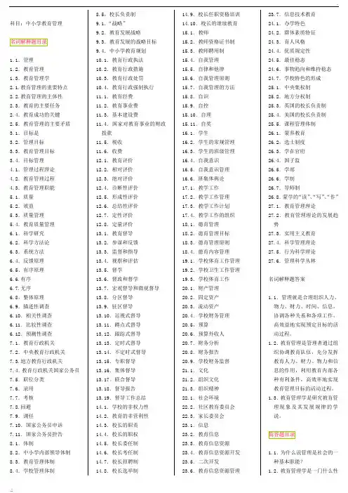 中小学教育管理_自考笔记+自考资料