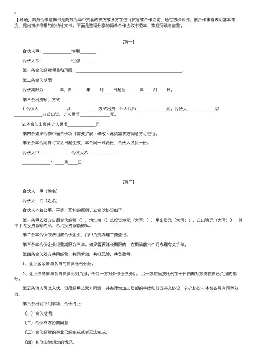 简单合作协议书范本【三篇】