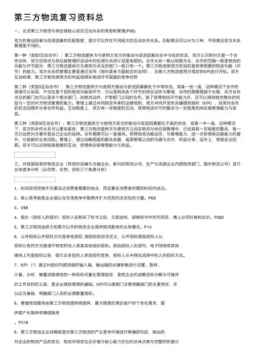 第三方物流复习资料总