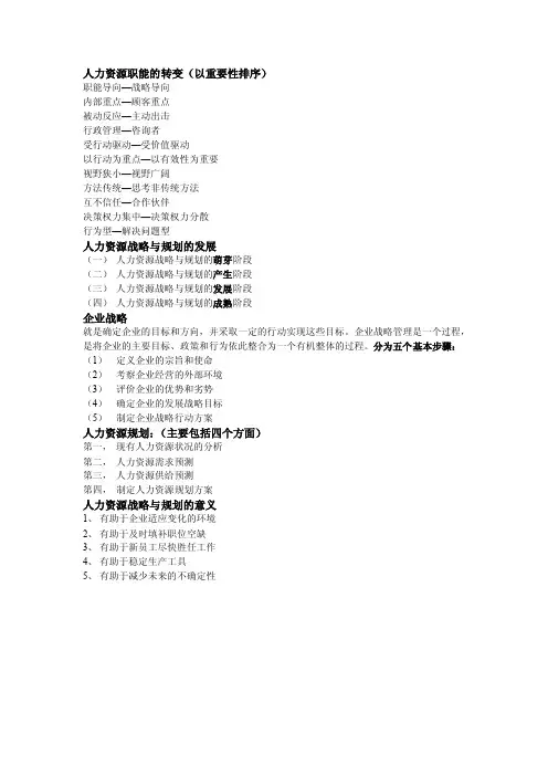 人力资源战略与规划