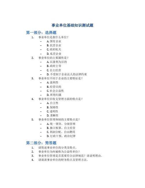 事业单位基础知识测试题