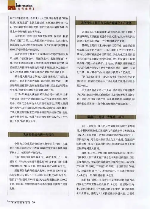 渭南开工建设三大煤化工项目