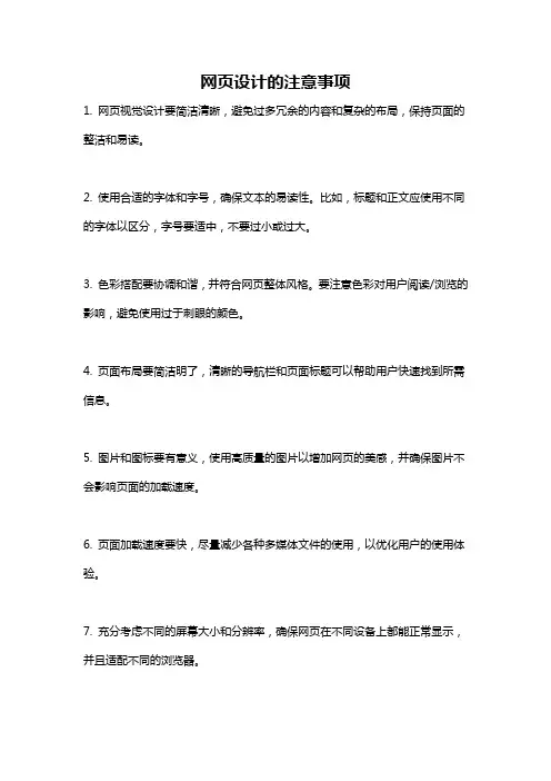 网页设计的注意事项