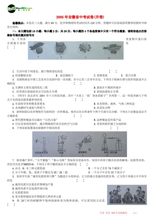 2005年安徽省中考试卷(开卷)