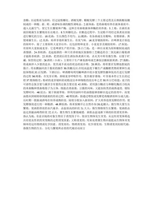 酿造学名词解释