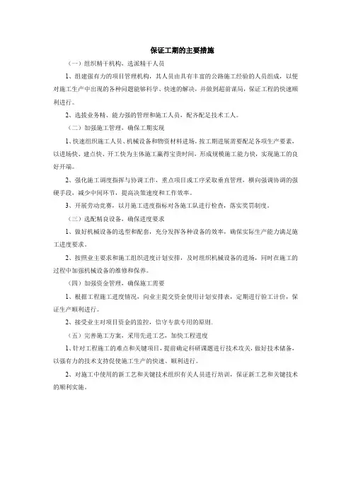 保证工期的主要措施