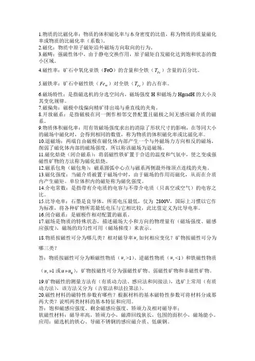 磁选期末考试题