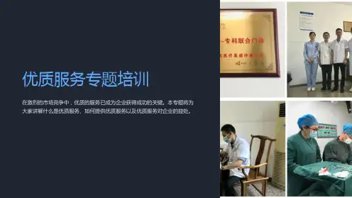 优质服务专题培训
