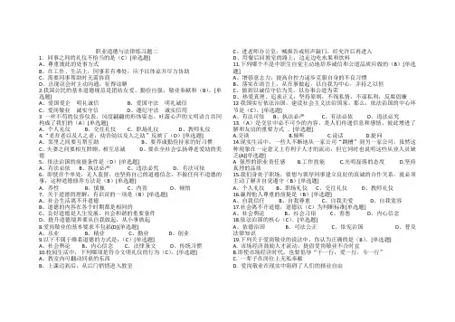 职业道德与法律练习题 二 附答案