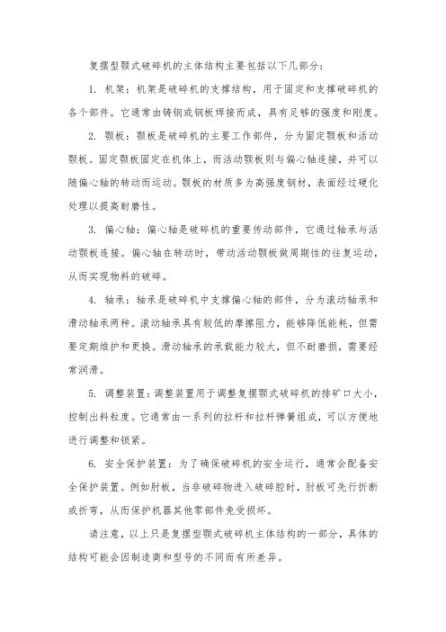 复摆型颚式破碎机主体结构