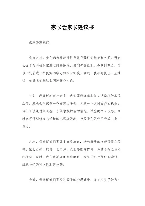 家长会家长建议书