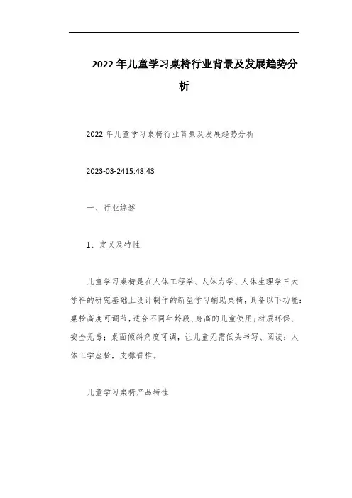 2022年儿童学习桌椅行业背景及发展趋势分析
