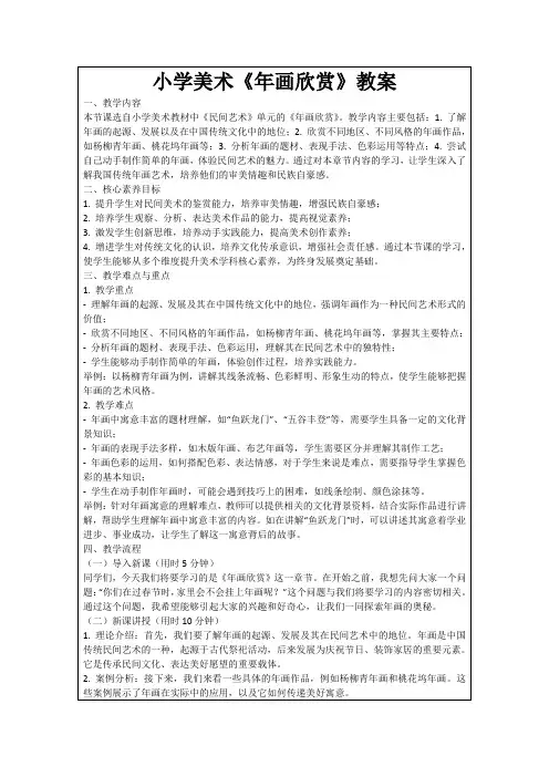 小学美术《年画欣赏》教案