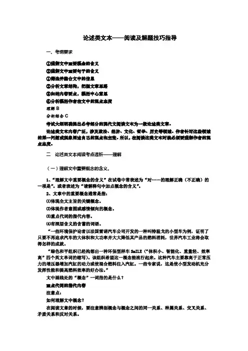2023届高考语文复习：论述类文本阅读及解题技巧指导 