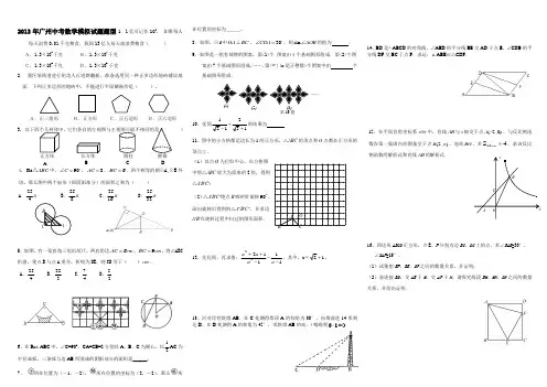 2013年广州中考数学模拟试题题型 (6)