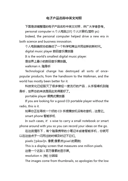 电子产品名称中英文对照
