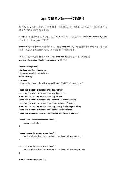 Apk反编译方法--代码混淆