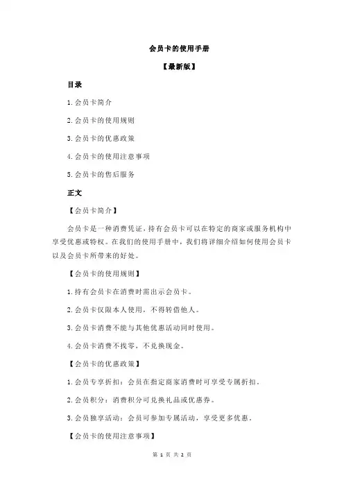 会员卡的使用手册
