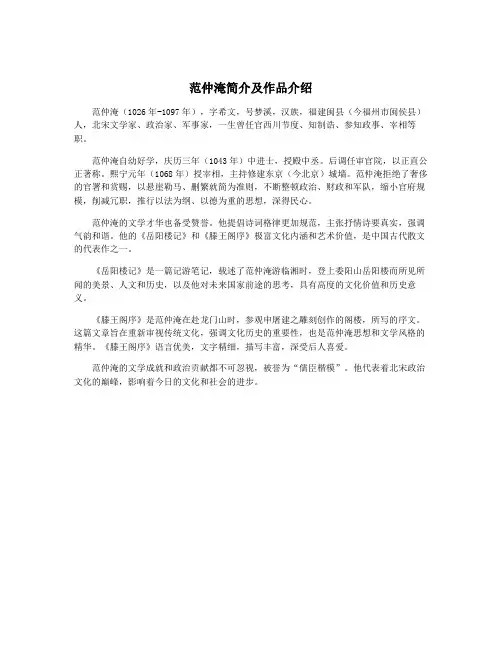 范仲淹简介及作品介绍