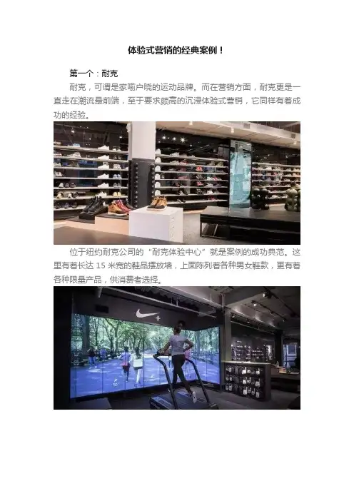 体验式营销的经典案例！