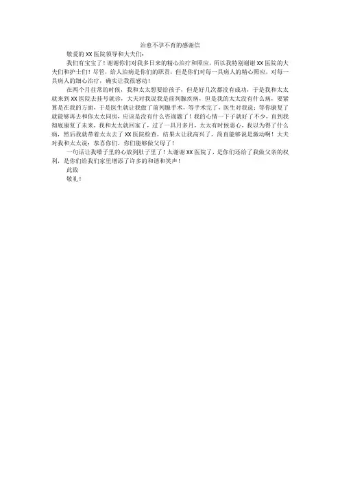 治愈不孕不育的感谢信