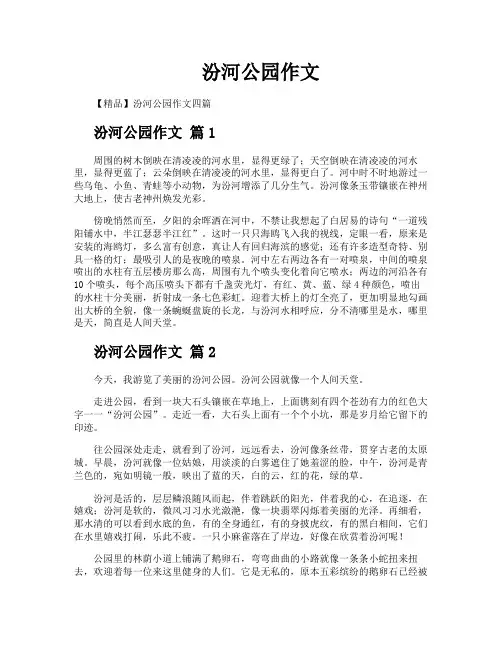 汾河公园作文