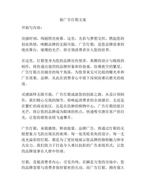 做广告灯箱文案