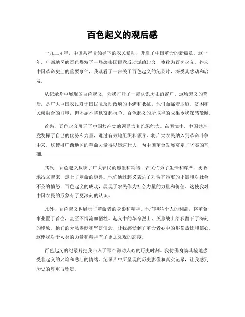 百色起义的观后感