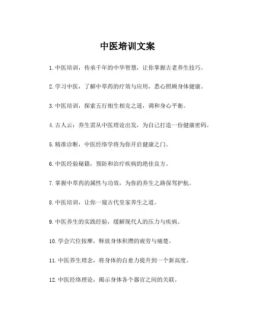 中医培训文案
