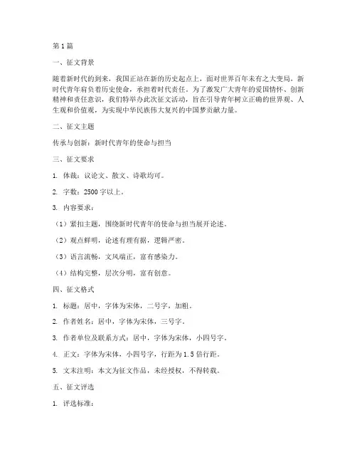 征文的标准格式范文(3篇)
