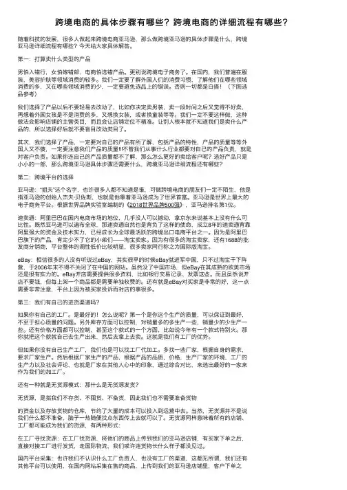 跨境电商的具体步骤有哪些？跨境电商的详细流程有哪些？