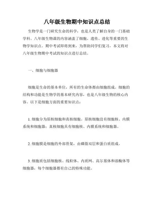 八年级生物期中知识点总结