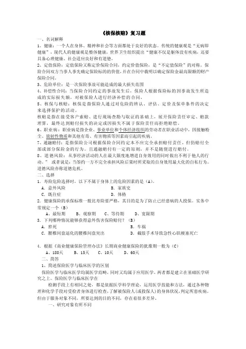 《核保核赔》复习题