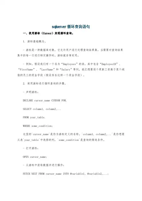 sqlserver循环查询语句