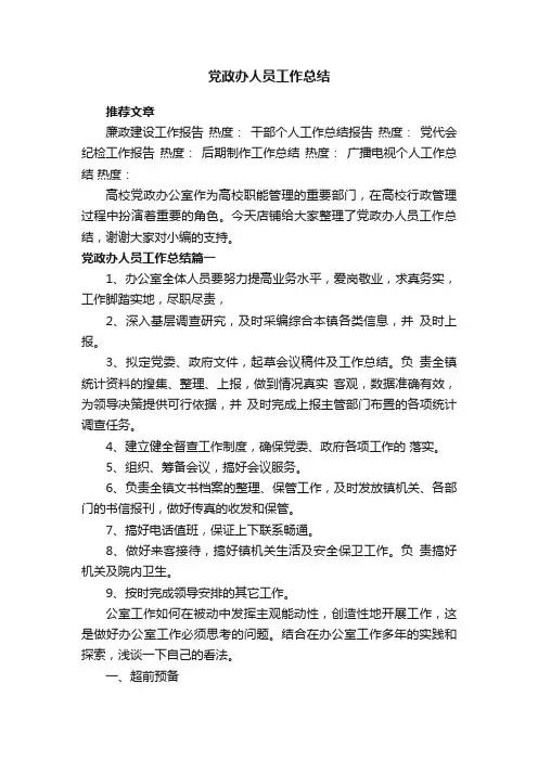 党政办人员工作总结