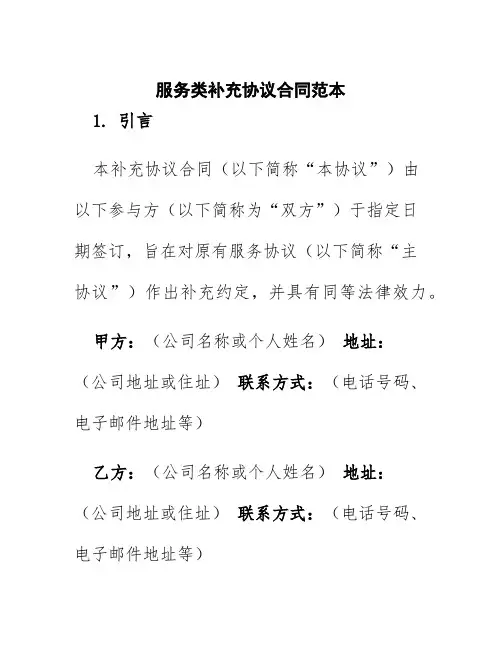 服务类补充协议合同范本