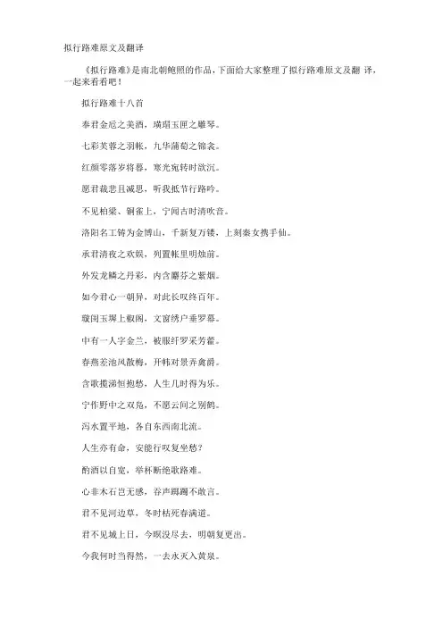 拟行路难原文及翻译
