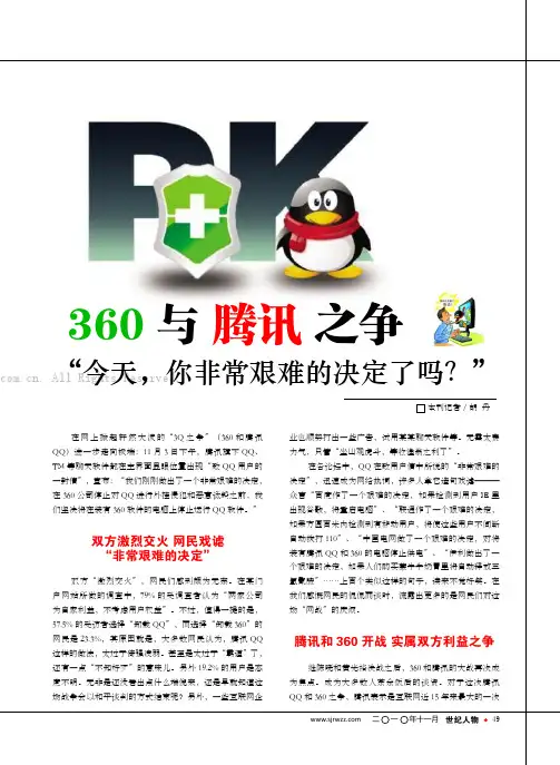 360与腾讯之争：“今天，你非常艰难的决定了吗？”