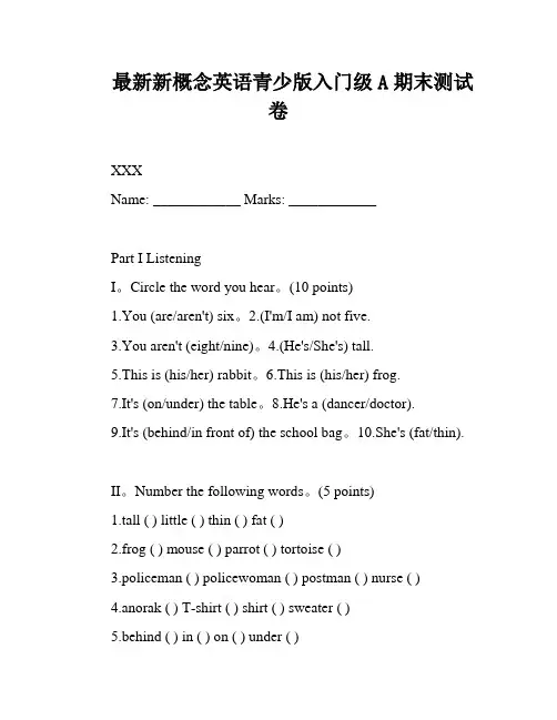 最新新概念英语青少版入门级A期末测试卷