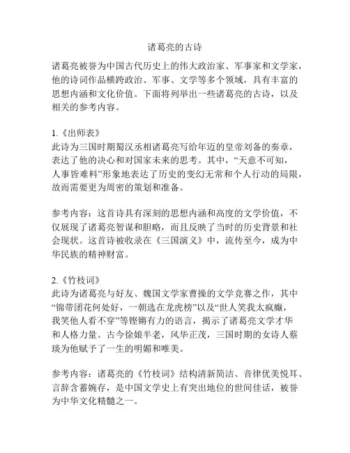 诸葛亮的古诗