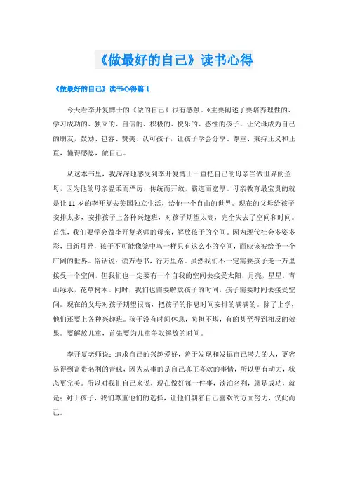 《做最好的自己》读书心得