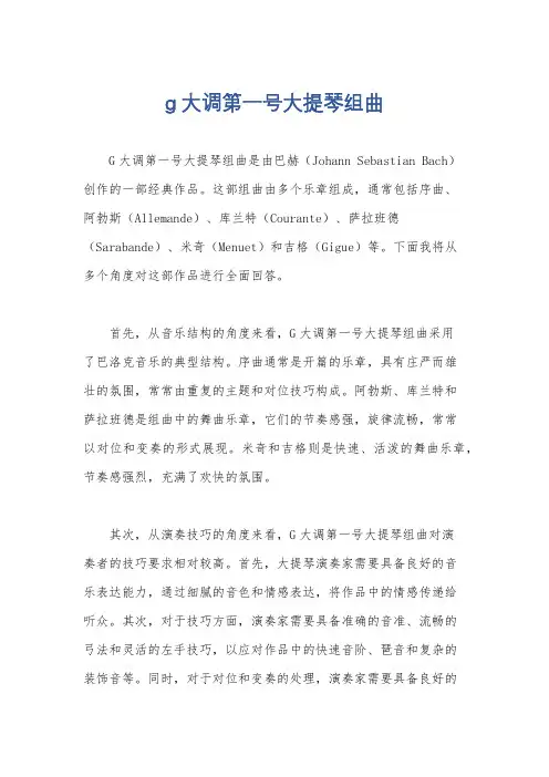 g大调第一号大提琴组曲