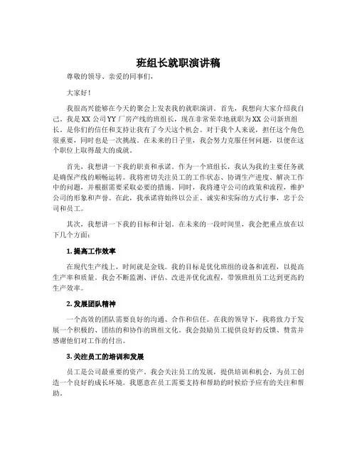 班组长就职演讲稿