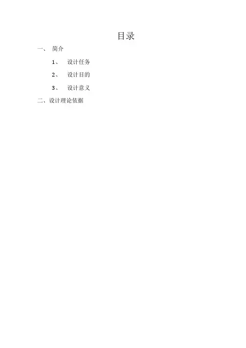 路基上有砟轨道无缝线路课程设计设计锁定轨温及预留轨缝