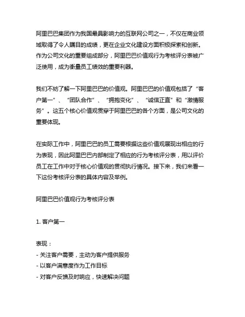 阿里价值观行为考核评分表和举例