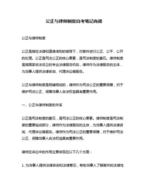 公正与律师制度自考笔记尚德