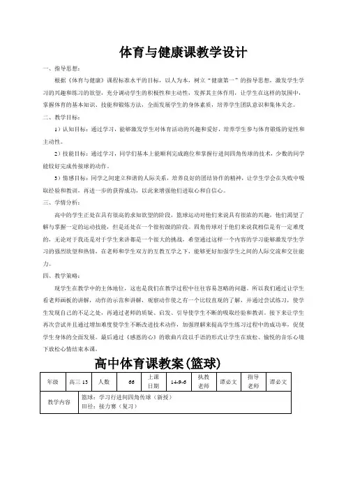 高中体育教案课程全集