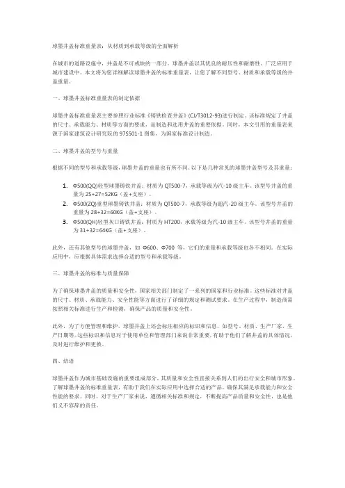 球墨井盖标准重量表